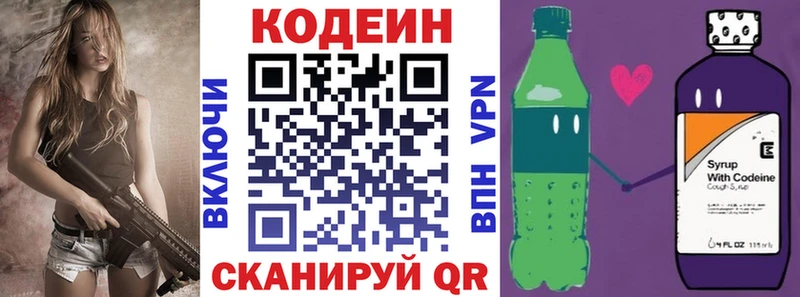 Кодеин напиток Lean (лин) Вологда